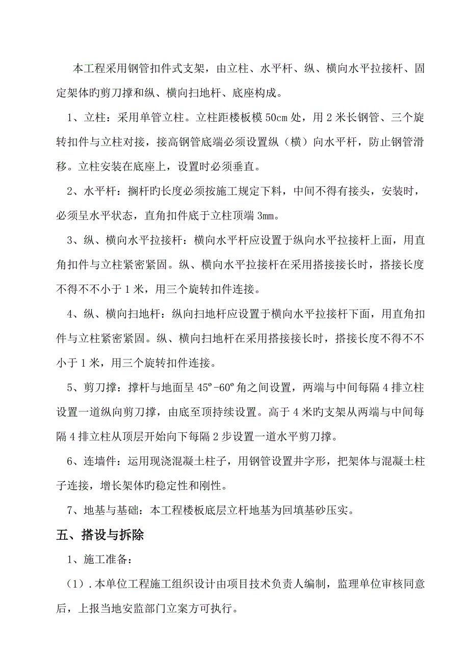 模板安全施工方案doc_第3页