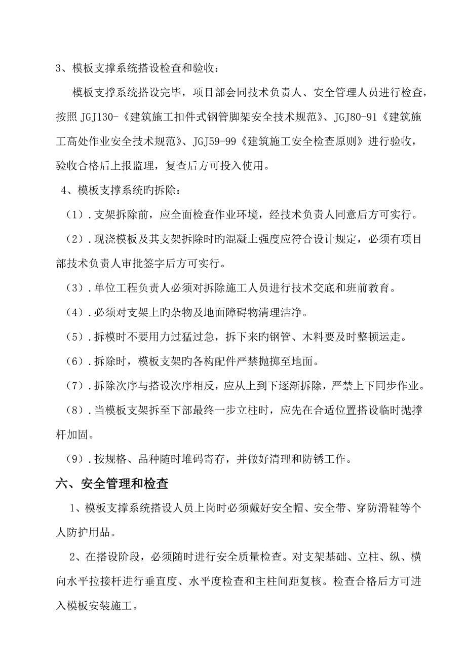 模板安全施工方案doc_第5页