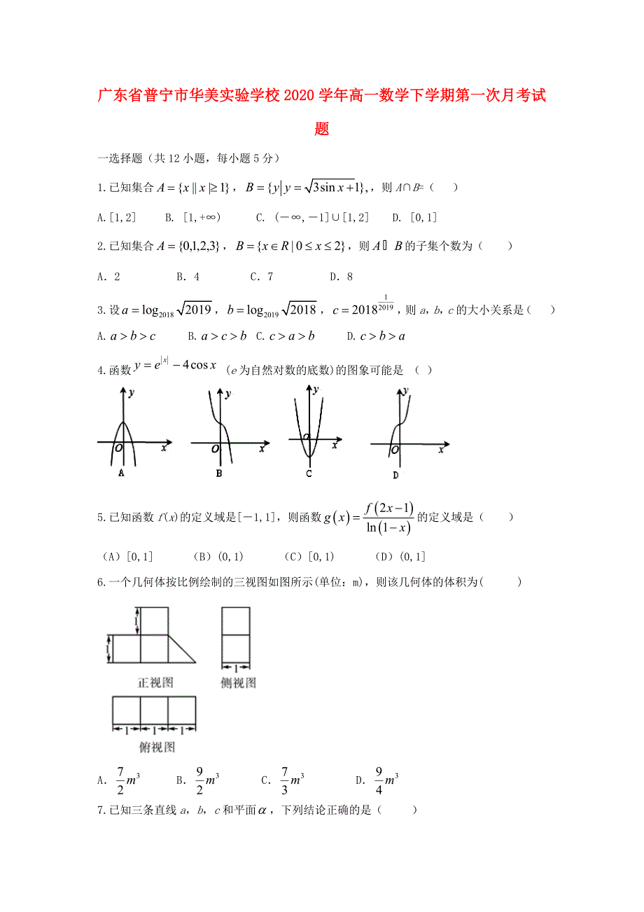 广东省普宁市华美实验学校高一数学下学期第一次月考试题_第1页