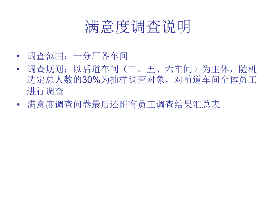 一分厂员工满意度统计分析_第2页