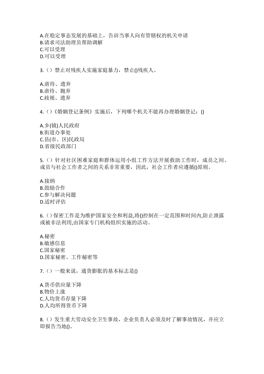 2023年广东省佛山市南海区九江镇南方社区工作人员（综合考点共100题）模拟测试练习题含答案_第2页