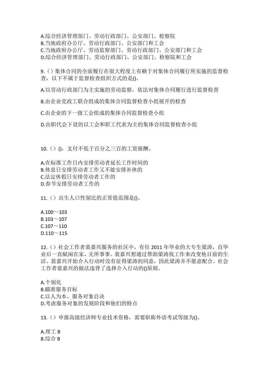 2023年广东省佛山市南海区九江镇南方社区工作人员（综合考点共100题）模拟测试练习题含答案_第3页