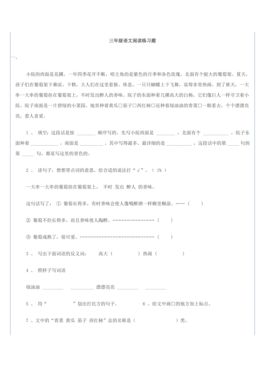 三年级语文阅读练习题43篇.doc_第1页