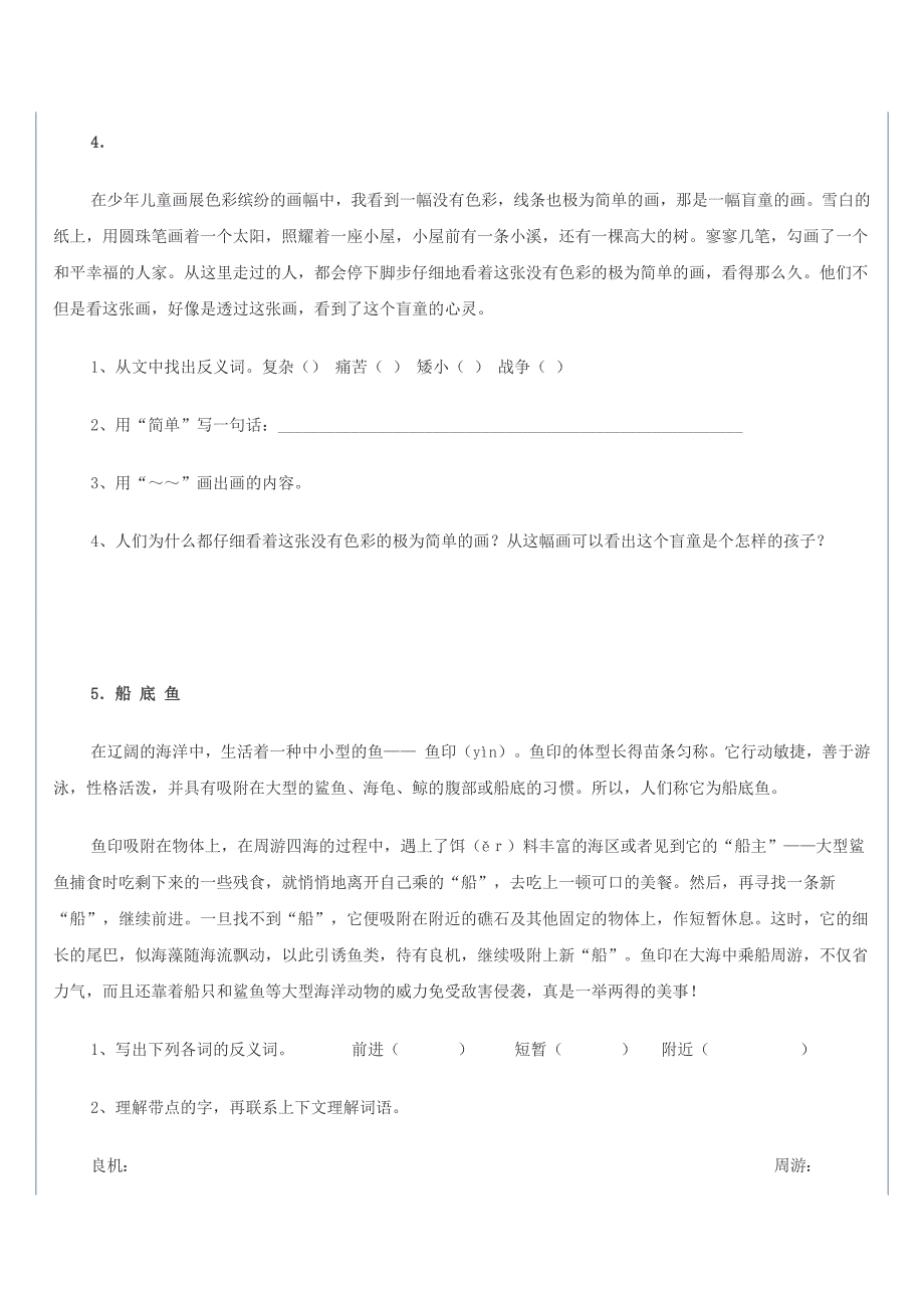 三年级语文阅读练习题43篇.doc_第3页