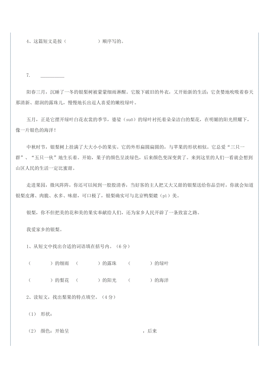 三年级语文阅读练习题43篇.doc_第5页