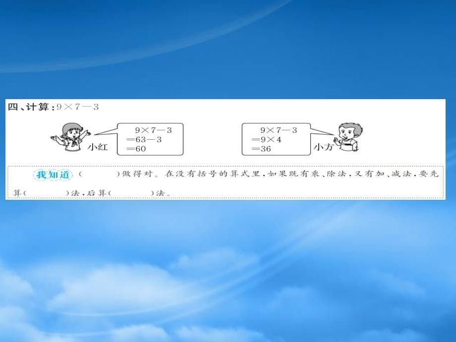 二级数学下册 十 总复习 10.1 易错探究（1）作业课件 新人教_第5页