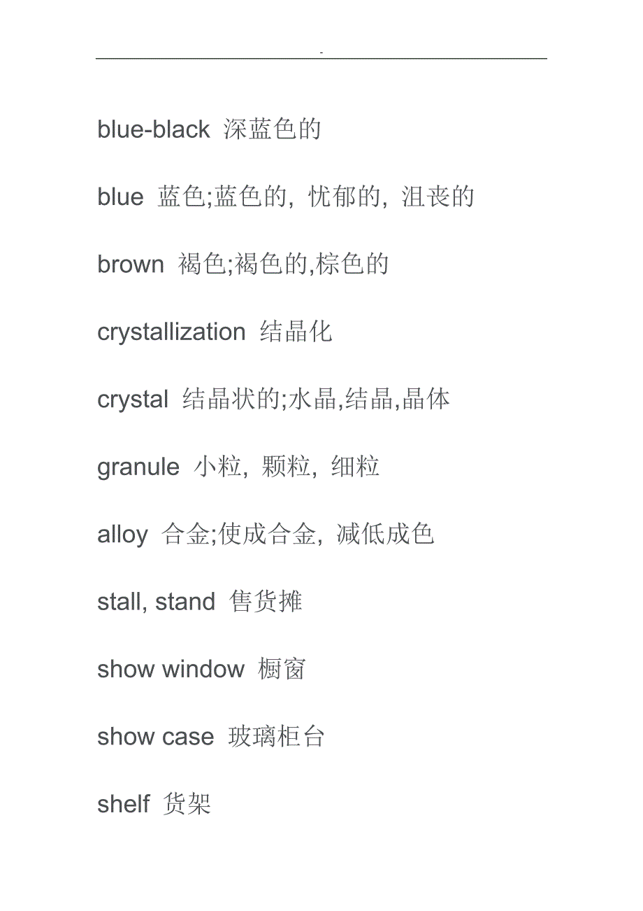 有关珠宝鉴定方面的英语专业词汇.doc_第2页