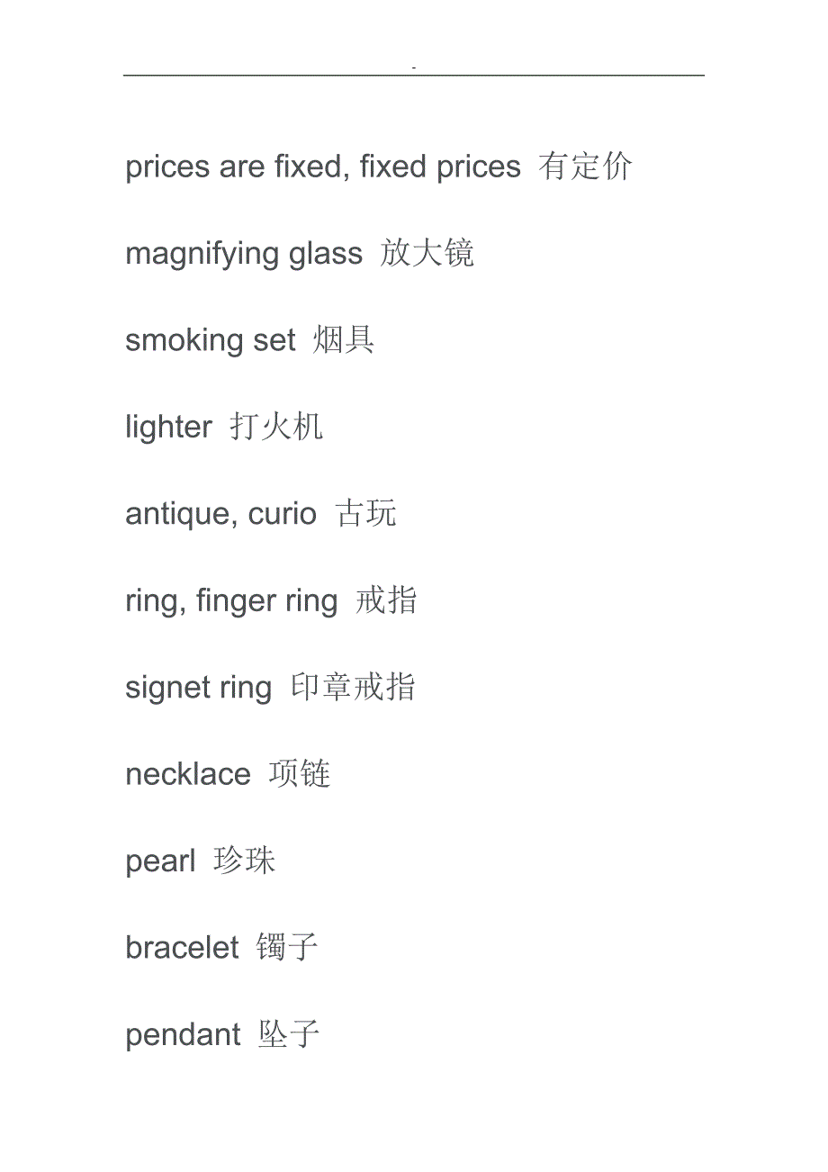 有关珠宝鉴定方面的英语专业词汇.doc_第4页