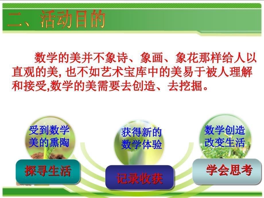 探寻数学美韵----浸润数学文化课件_第5页