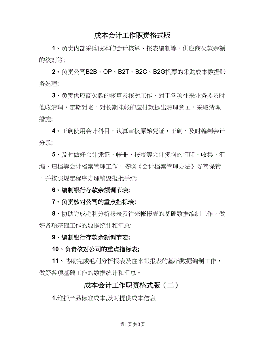 成本会计工作职责格式版（五篇）.doc_第1页