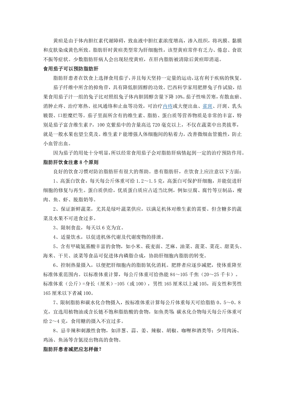 出现蜘蛛痣黄疸警惕脂肪肝 多吃茄子可有效预防.doc_第2页