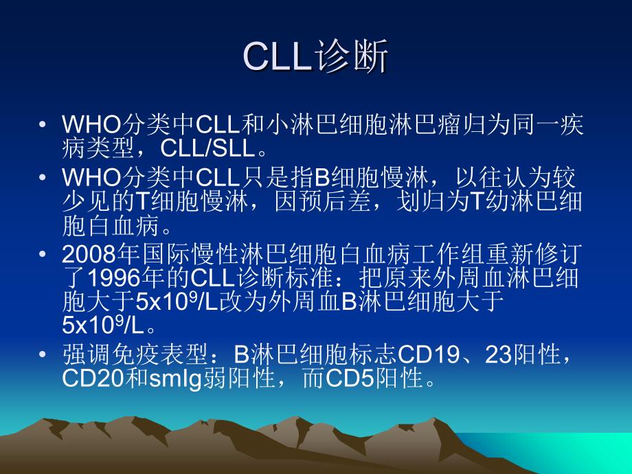 CLL诊断治疗PPT课件_第3页