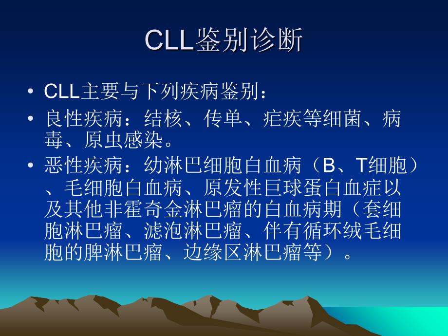 CLL诊断治疗PPT课件_第4页