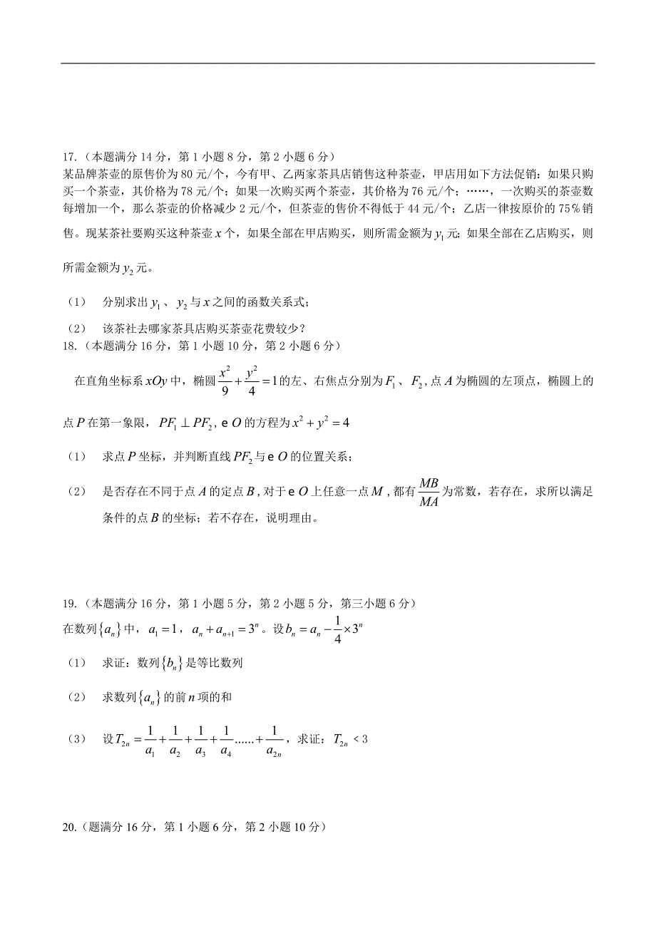 江苏省南京市2010届高三第三次数学模拟考试(含答案).doc_第3页