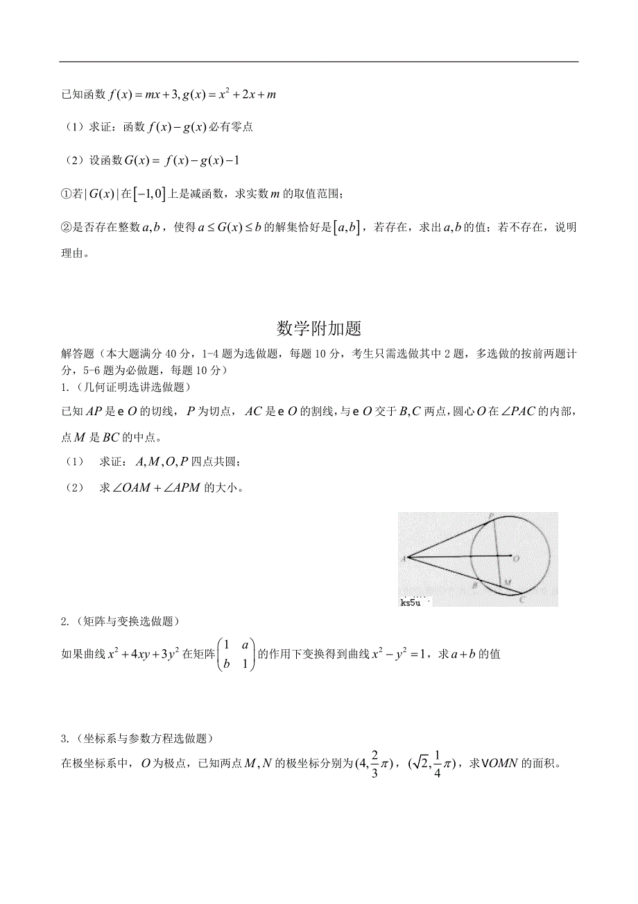 江苏省南京市2010届高三第三次数学模拟考试(含答案).doc_第4页