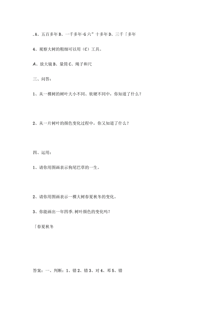 2016年秋教科版科学三上1.6植物发生了什么变化练习题_第2页