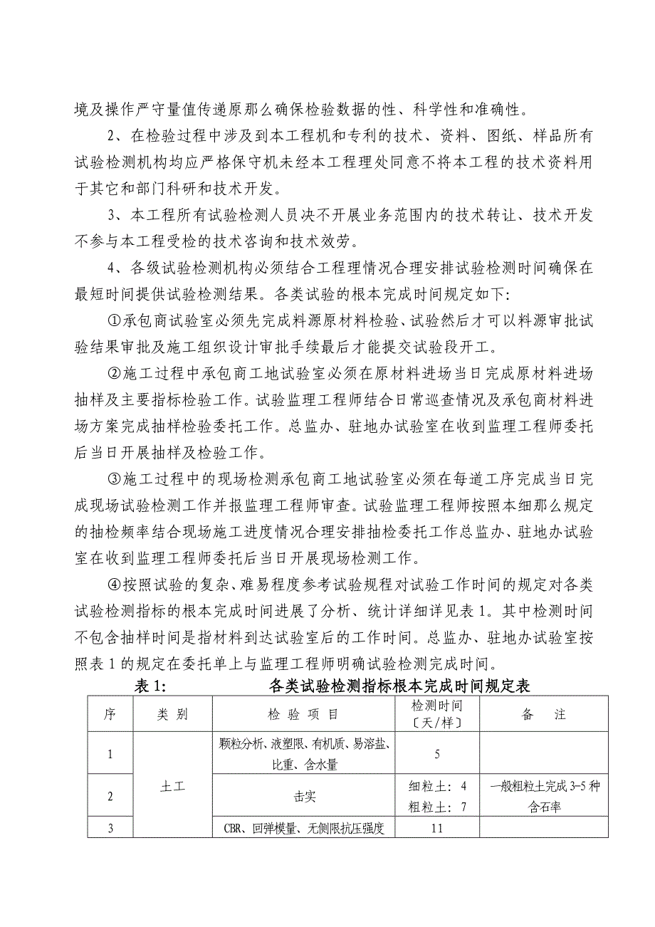 纳黔高速公路试验检测工作细则_第3页