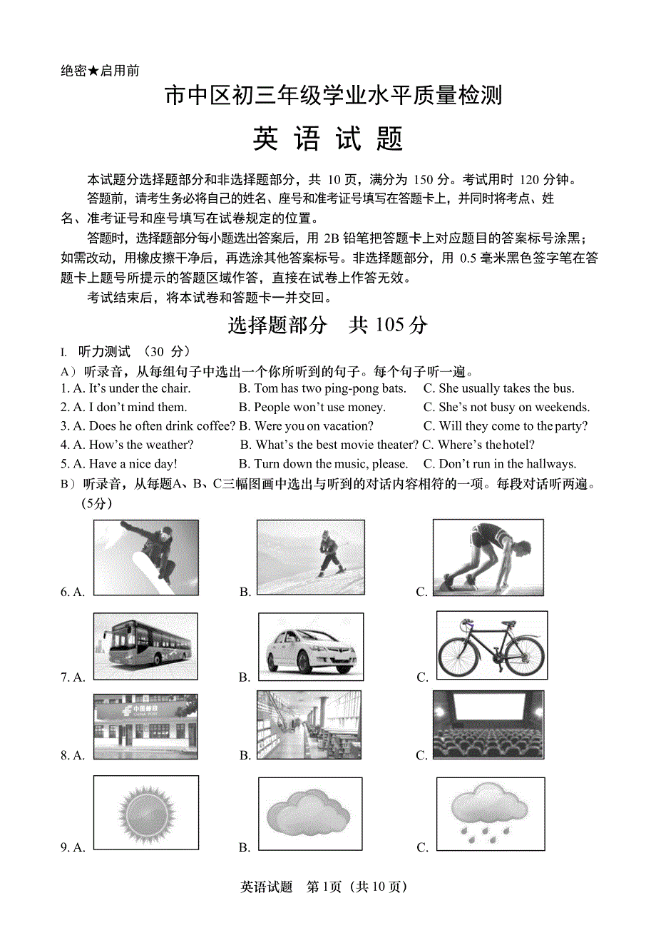 山东济南市中区初中学业水平考试英语一模试题及答案word版_第1页