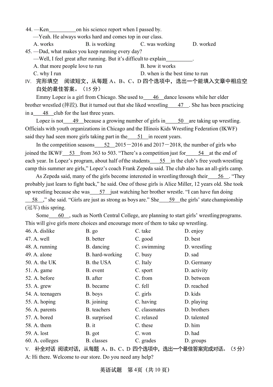 山东济南市中区初中学业水平考试英语一模试题及答案word版_第4页