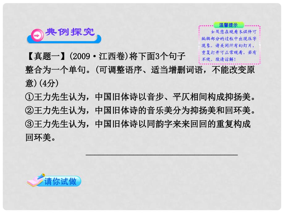 高三语文一轮复习 3.6.3 变换句式课件 新人教版_第2页