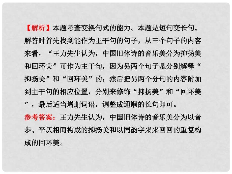 高三语文一轮复习 3.6.3 变换句式课件 新人教版_第3页