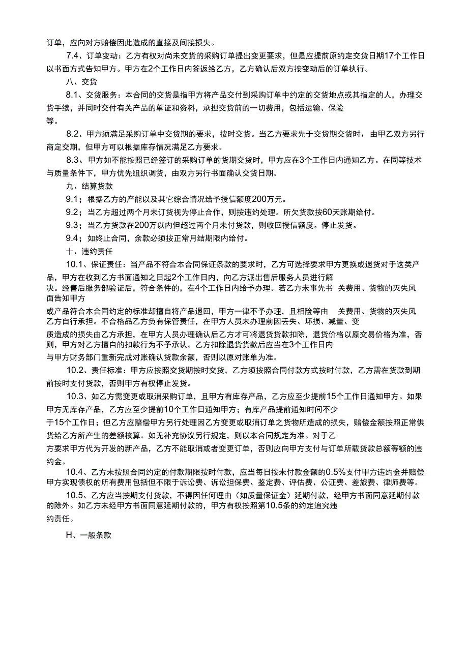 钢壳买卖合同_第2页