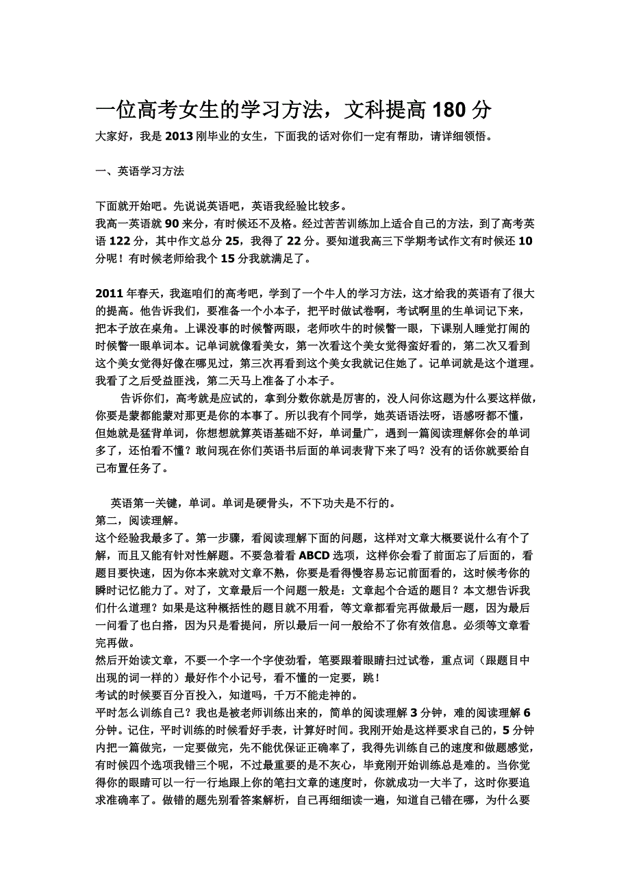 一位高考女生的学习方法.doc_第1页