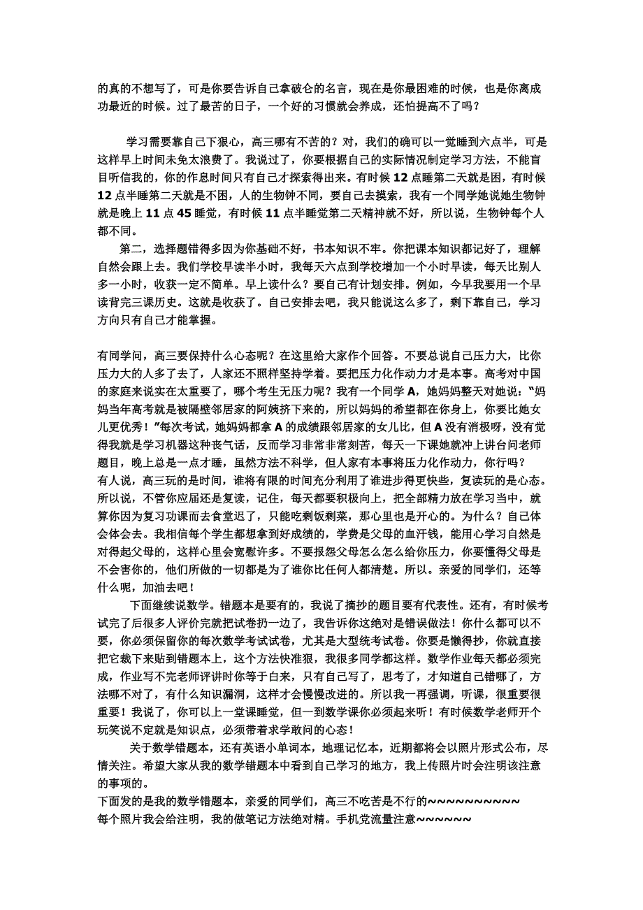 一位高考女生的学习方法.doc_第4页