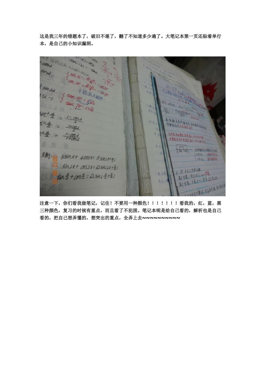 一位高考女生的学习方法.doc_第5页