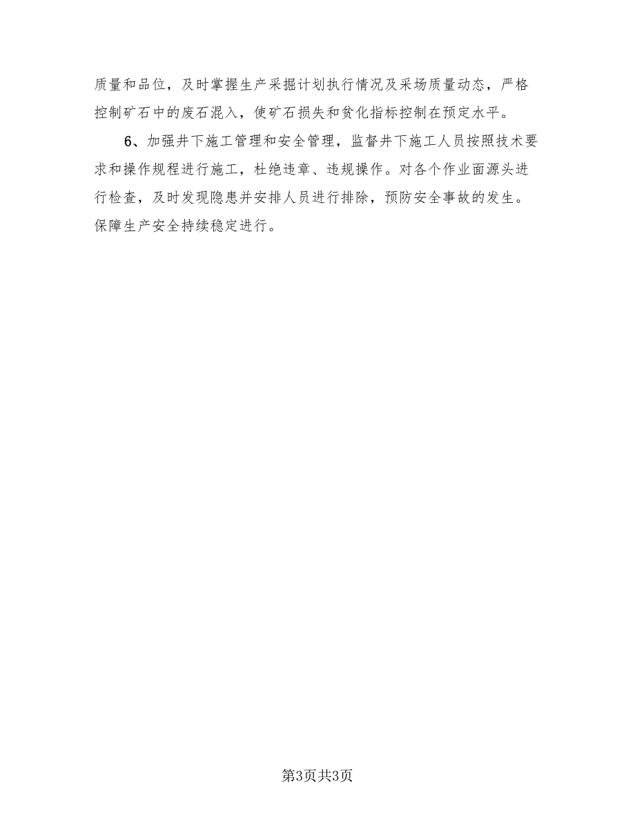 2023个人地质工作总结（2篇）.doc_第3页