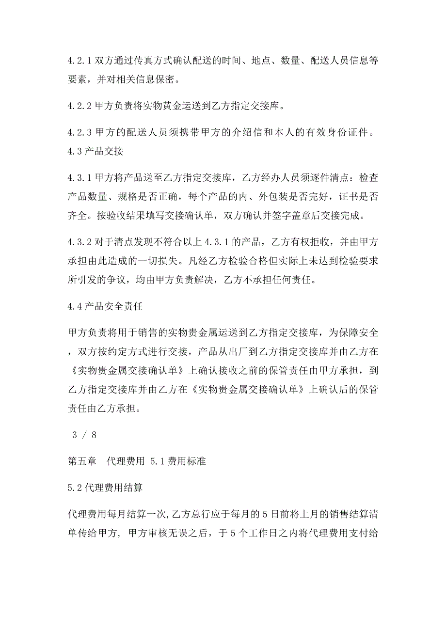 xx公司实物贵金属委托代销协议_第4页