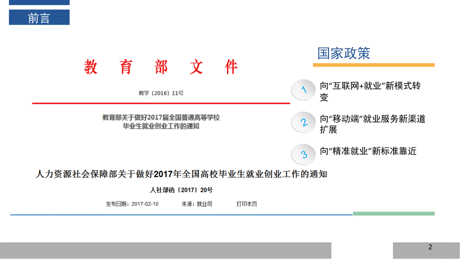 智慧校园就业信息化建设方案文档资料_第2页