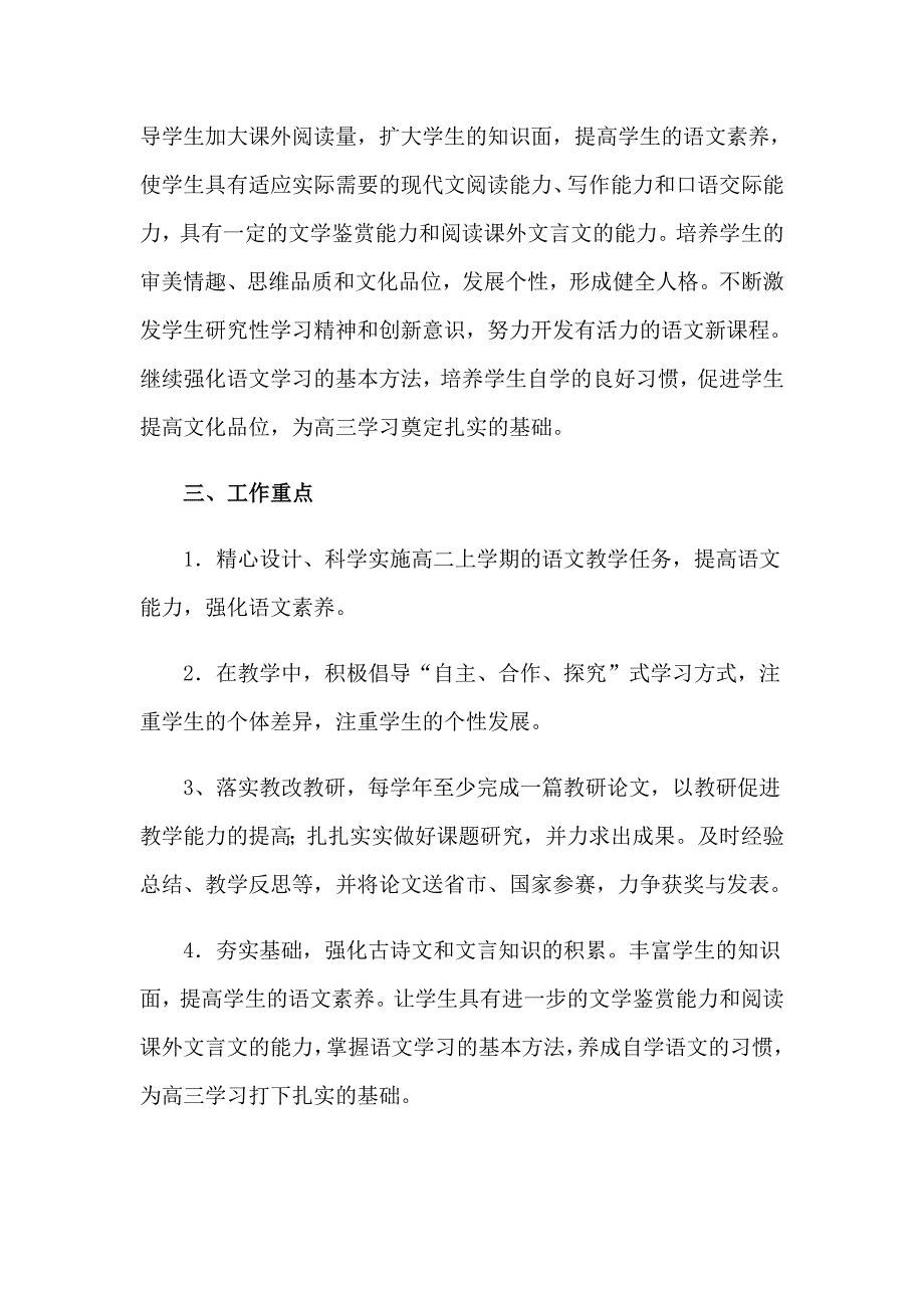 高二上学语文的教学计划_第2页