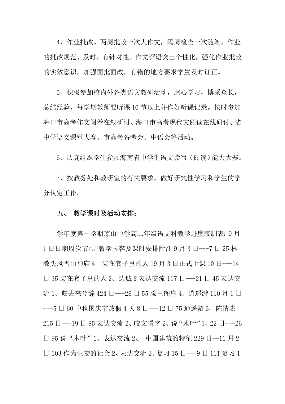 高二上学语文的教学计划_第4页