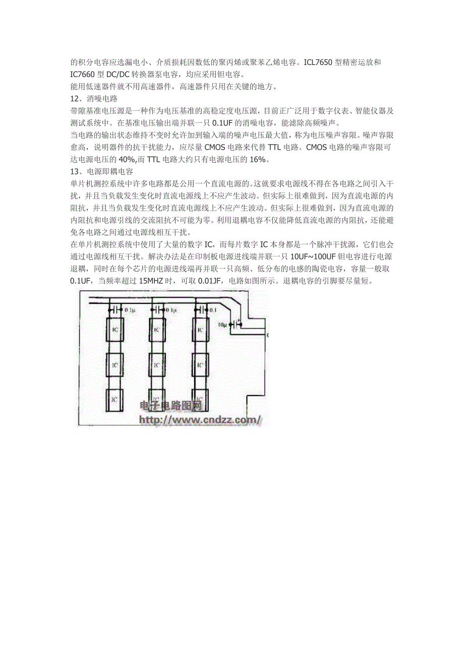 电路设计中抗干扰的方法_第3页