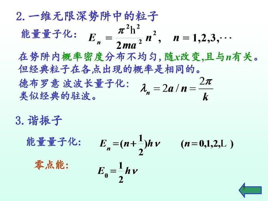 量子力学知识点总结PPT精选文档_第5页