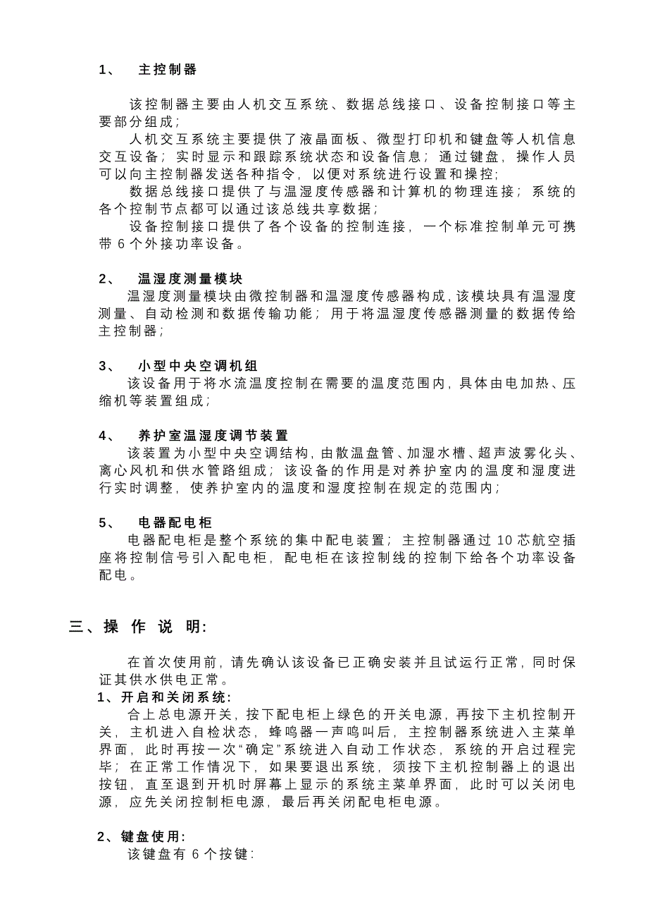 ZS系列混凝土试件标准养护室全自动控制系统_第2页