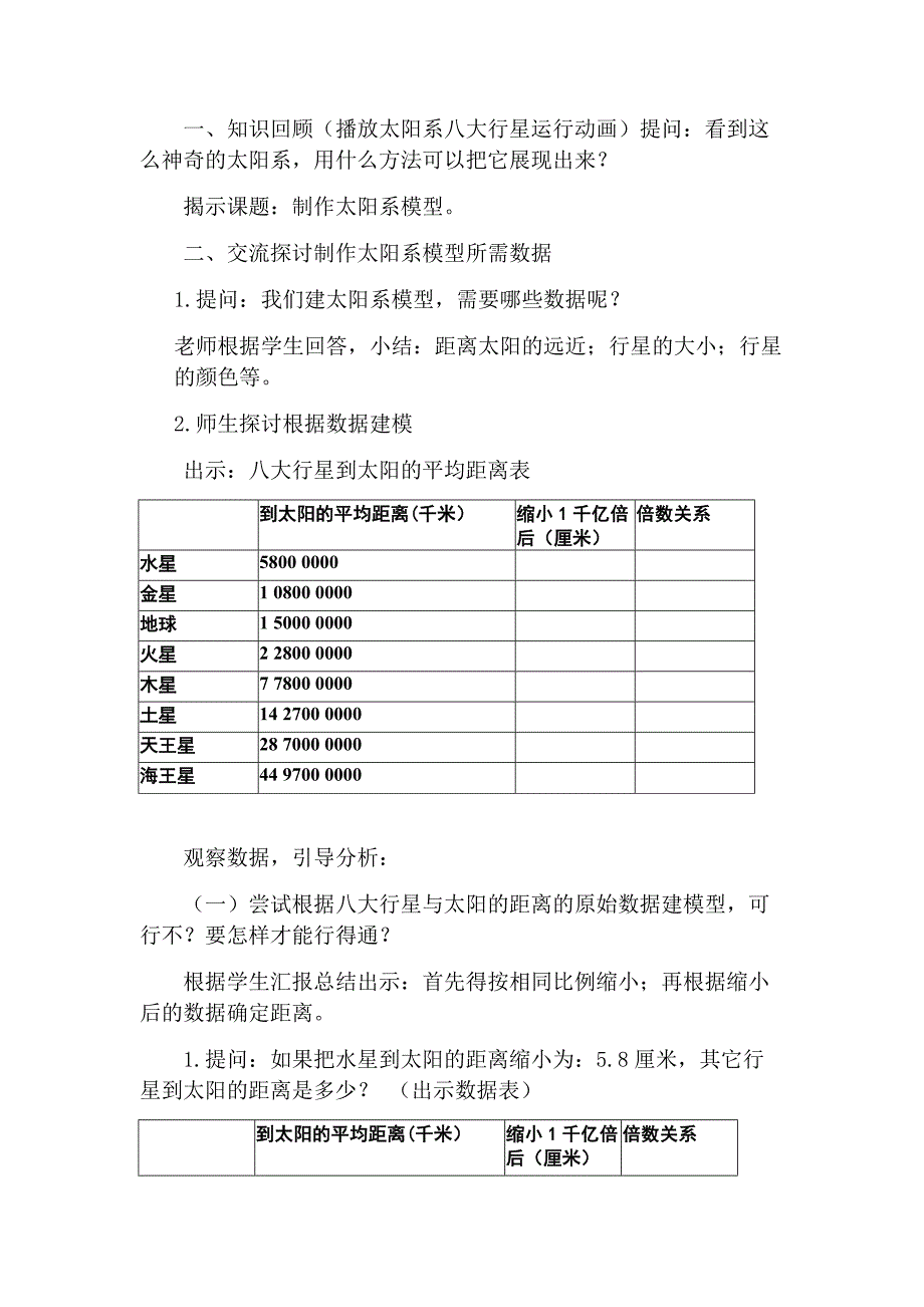 14 做太阳系模型2.docx_第3页