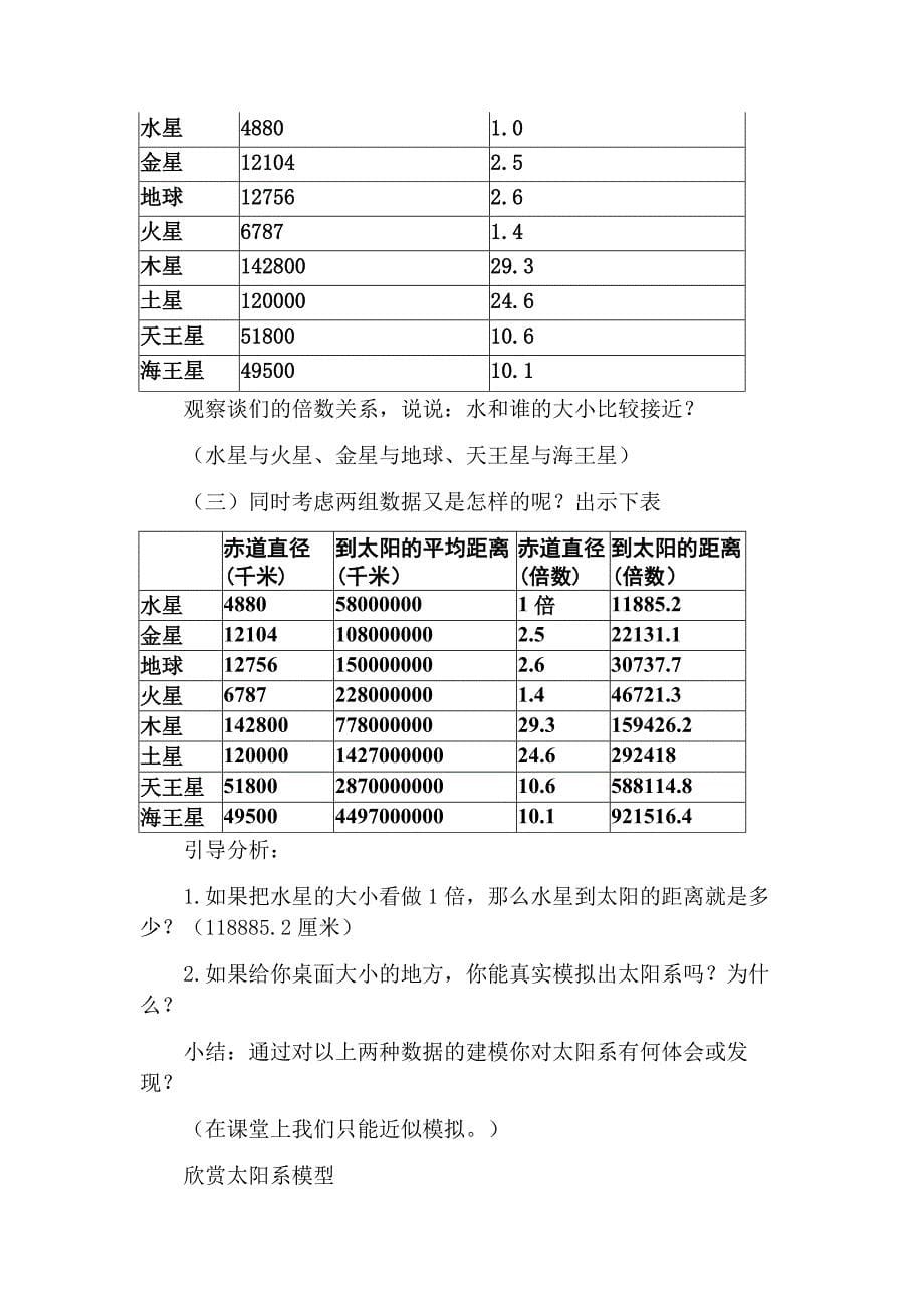 14 做太阳系模型2.docx_第5页