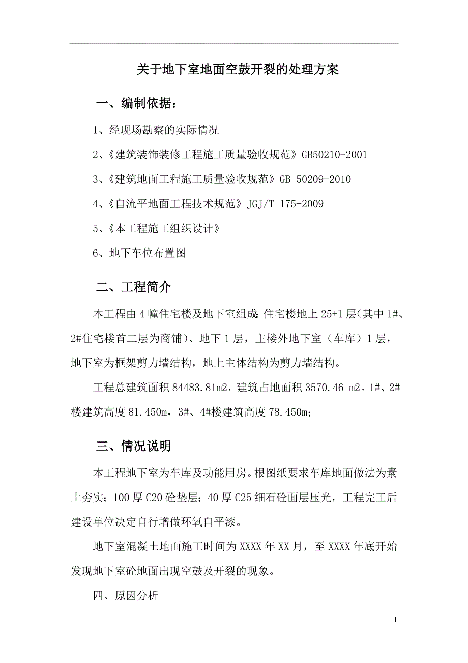 地下室水泥地面处理方法_第2页