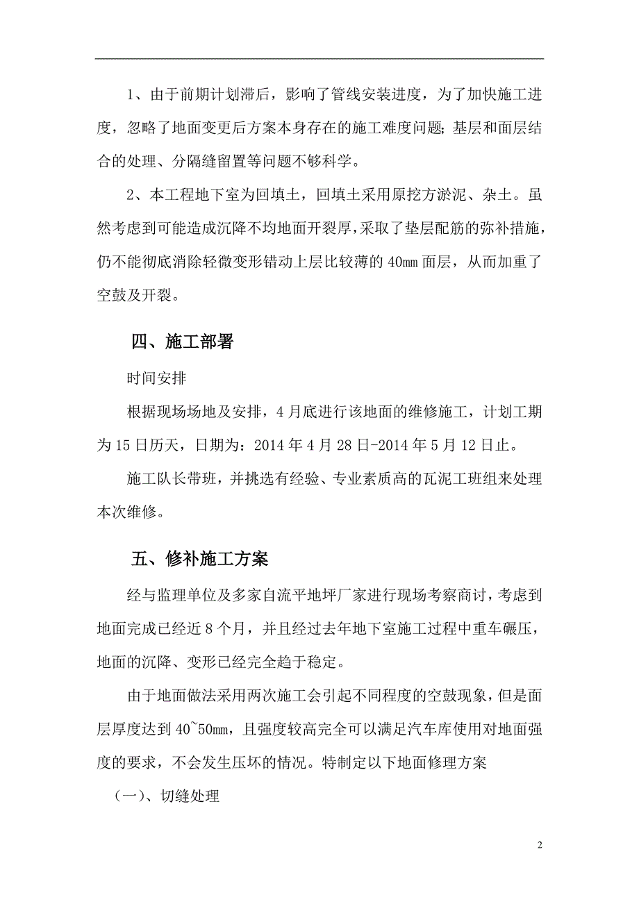 地下室水泥地面处理方法_第3页