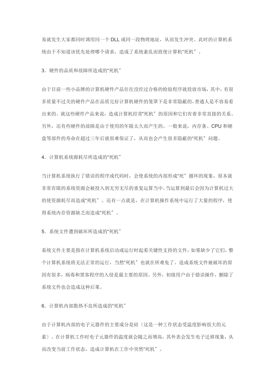 电脑死机是什么原因-为什么电脑死机_第2页