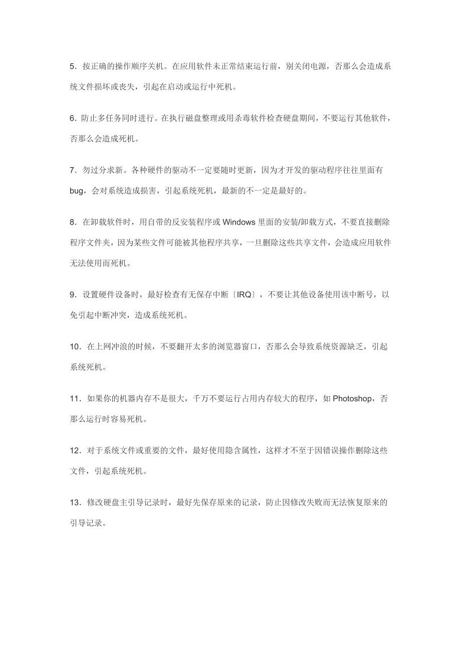 电脑死机是什么原因-为什么电脑死机_第4页