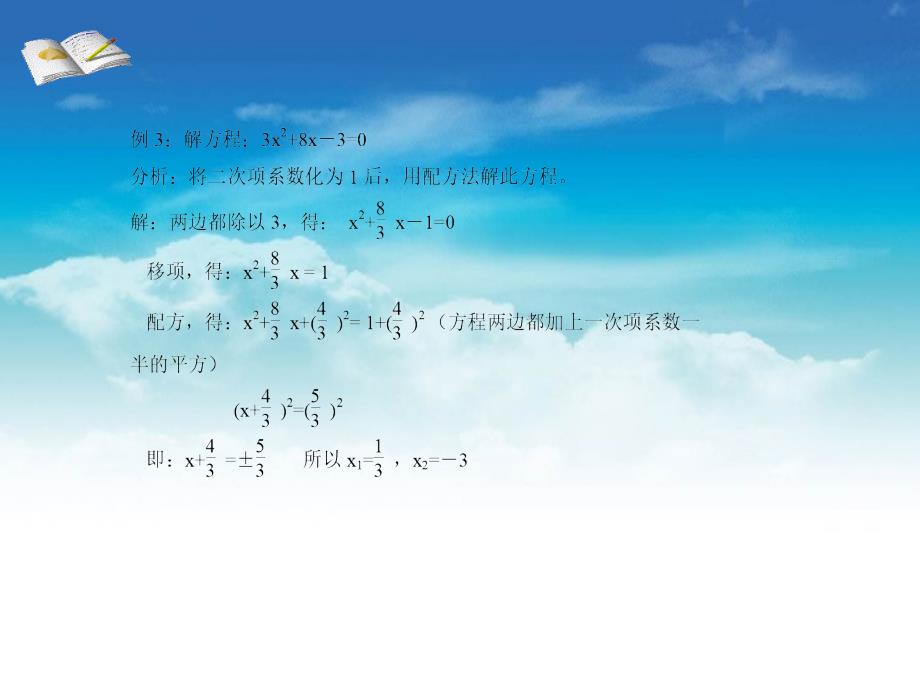 新北师大版九年级数学上2.2用配方法求解一元二次方程2ppt课件_第4页