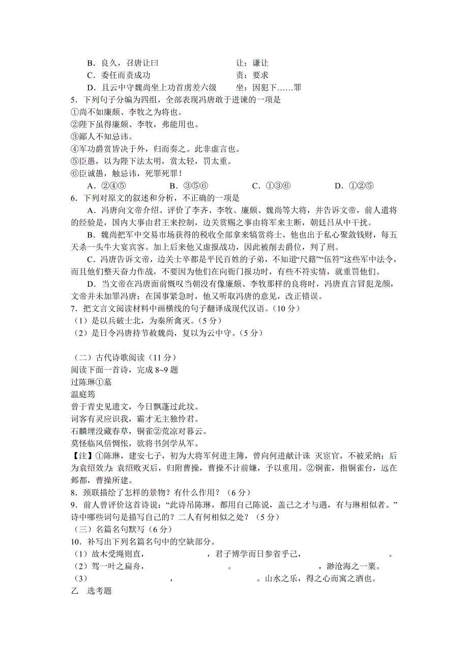 2014-2015学年度山东省滕州市实验中学高三语文第一学期期中试题_第3页