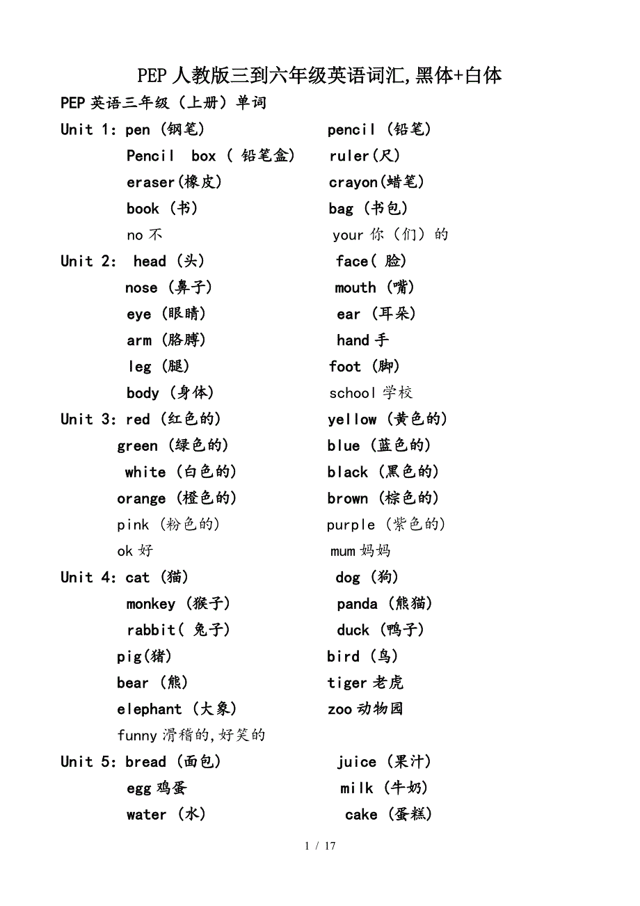 PEP人教版三到六年级英语词汇-黑体+白体.doc_第1页