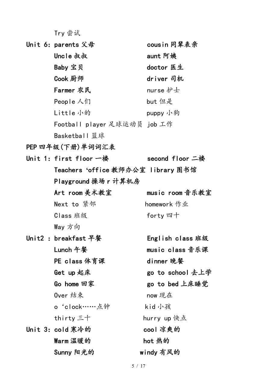 PEP人教版三到六年级英语词汇-黑体+白体.doc_第5页