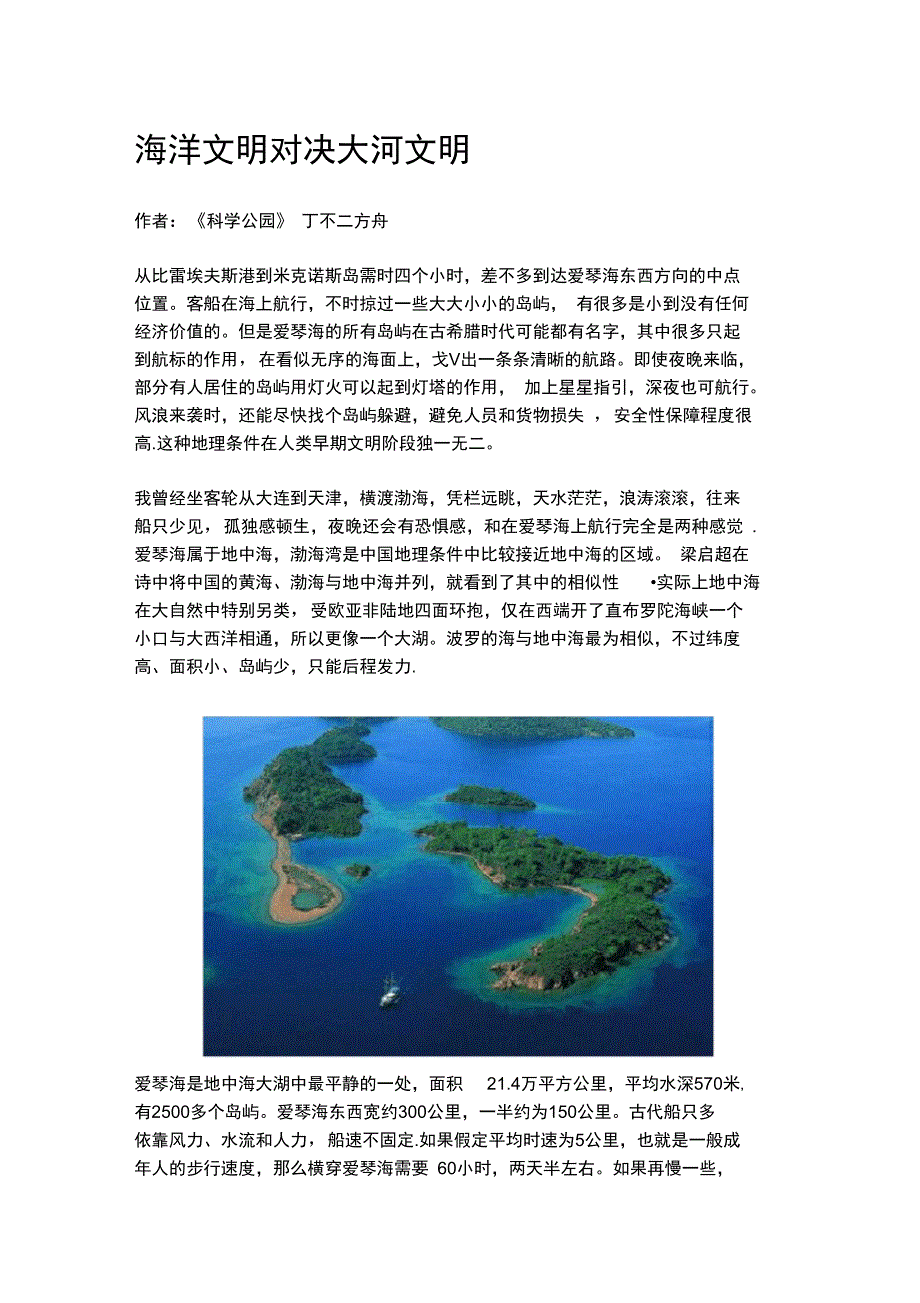 海洋文明对决大河文明_第1页