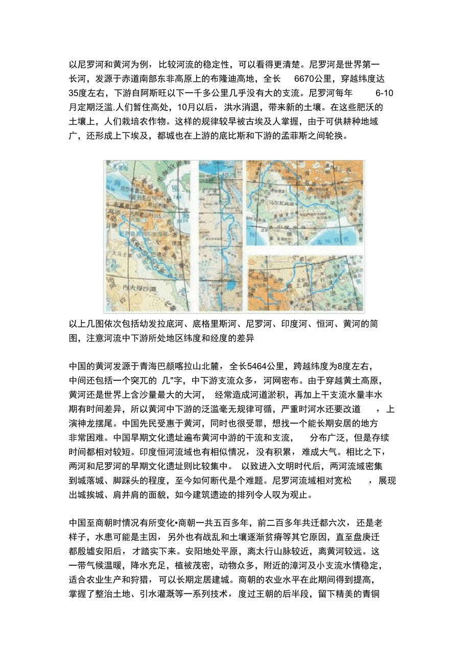 海洋文明对决大河文明_第3页