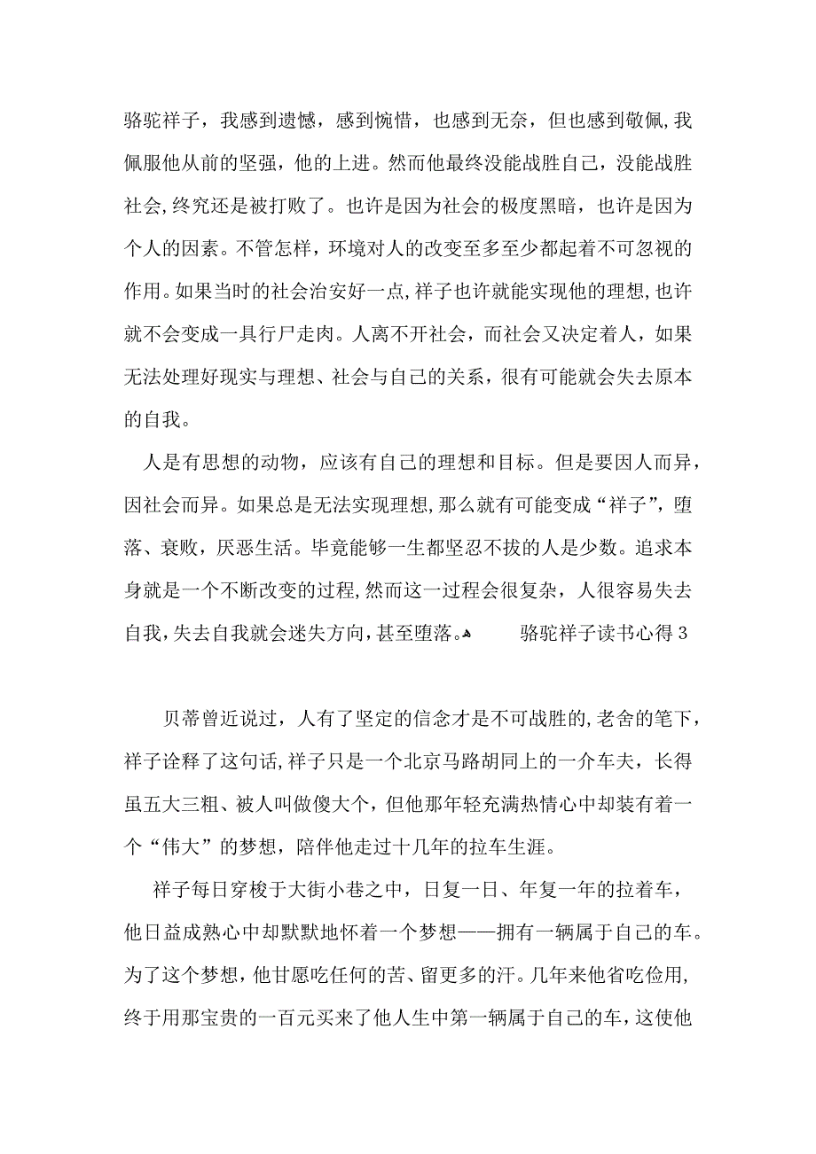 骆驼祥子读书心得2_第4页